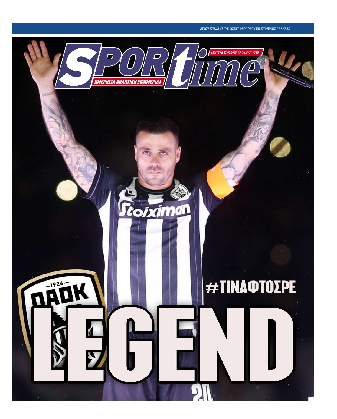 Εξώφυλο εφημερίδας SPORTIME 2025-05-12
