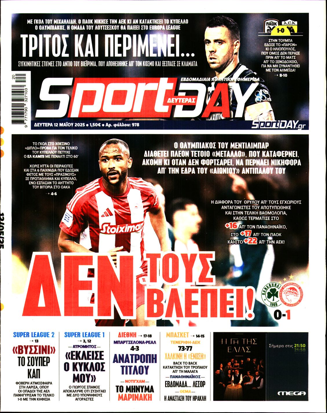 Εξώφυλο εφημερίδας SPORTDAY 2025-05-12