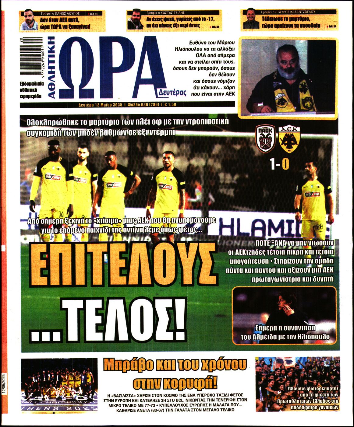 Εξώφυλο εφημερίδας ΩΡΑ ΓΙΑ ΣΠΟΡ 2025-05-12