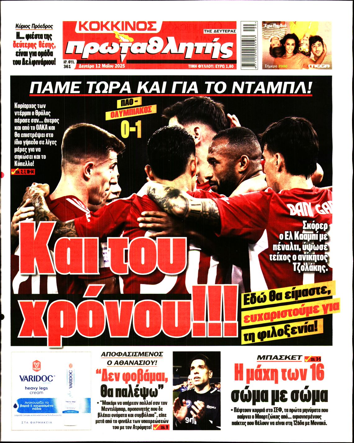 Εξώφυλο εφημερίδας ΠΡΩΤΑΘΛΗΤΗΣ 2025-05-12