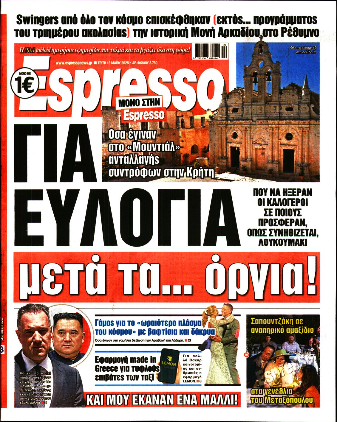 Εξώφυλο εφημερίδας ESPRESSO 2025-05-13