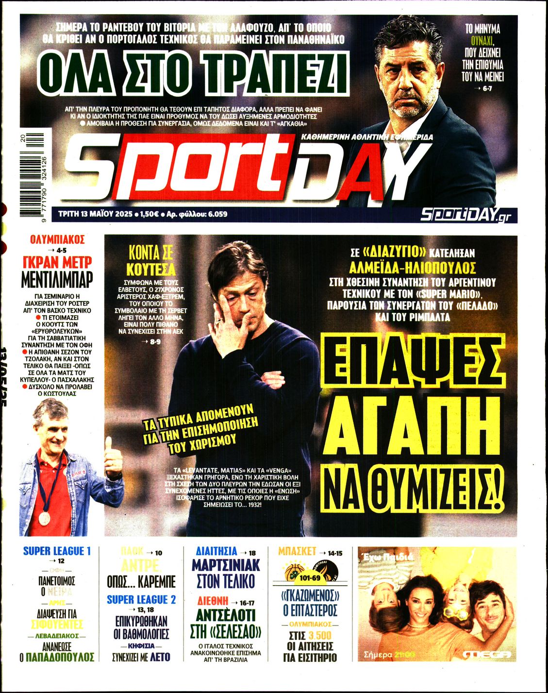 Εξώφυλο εφημερίδας SPORTDAY 2025-05-13
