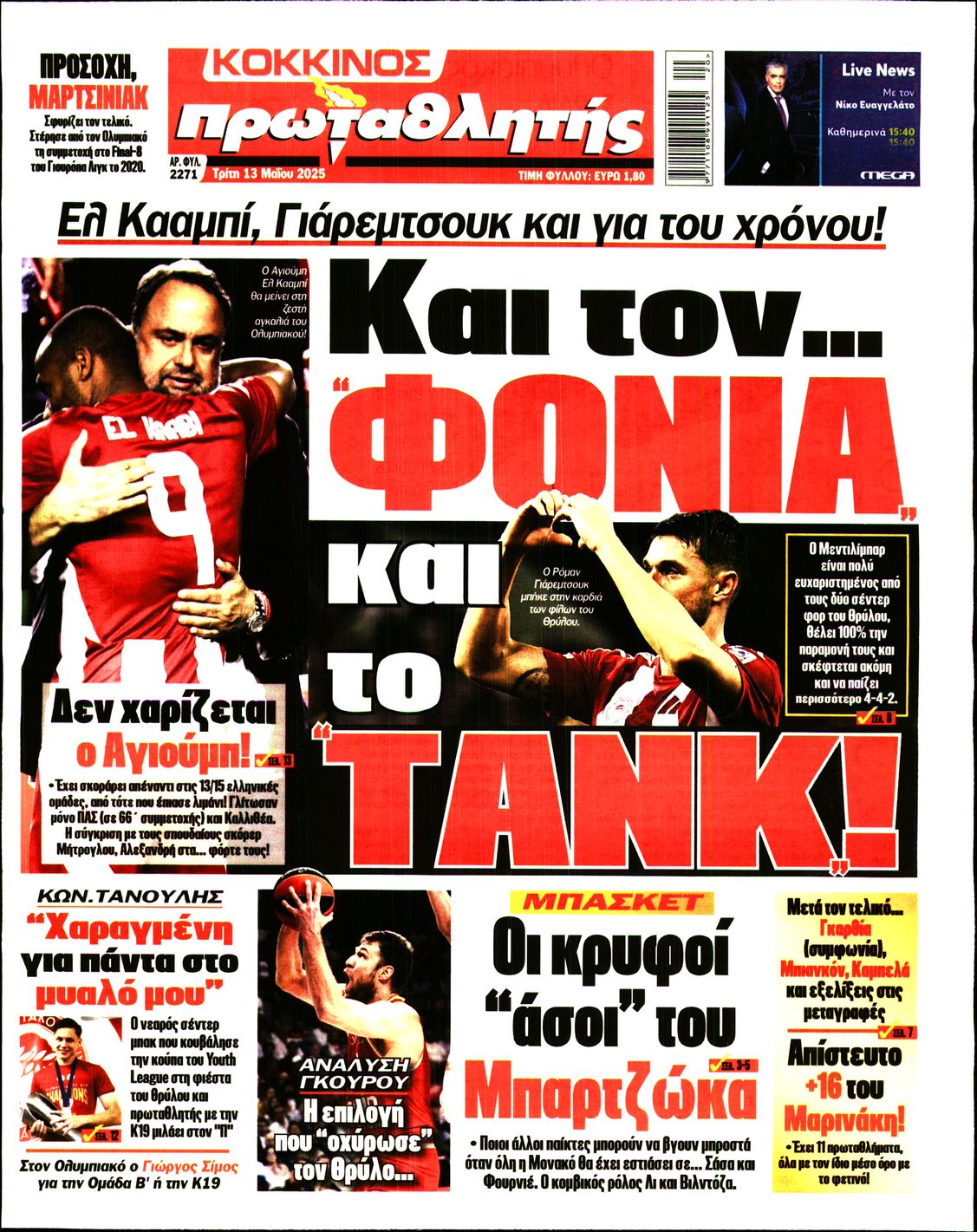 Εξώφυλο εφημερίδας ΠΡΩΤΑΘΛΗΤΗΣ 2025-05-13