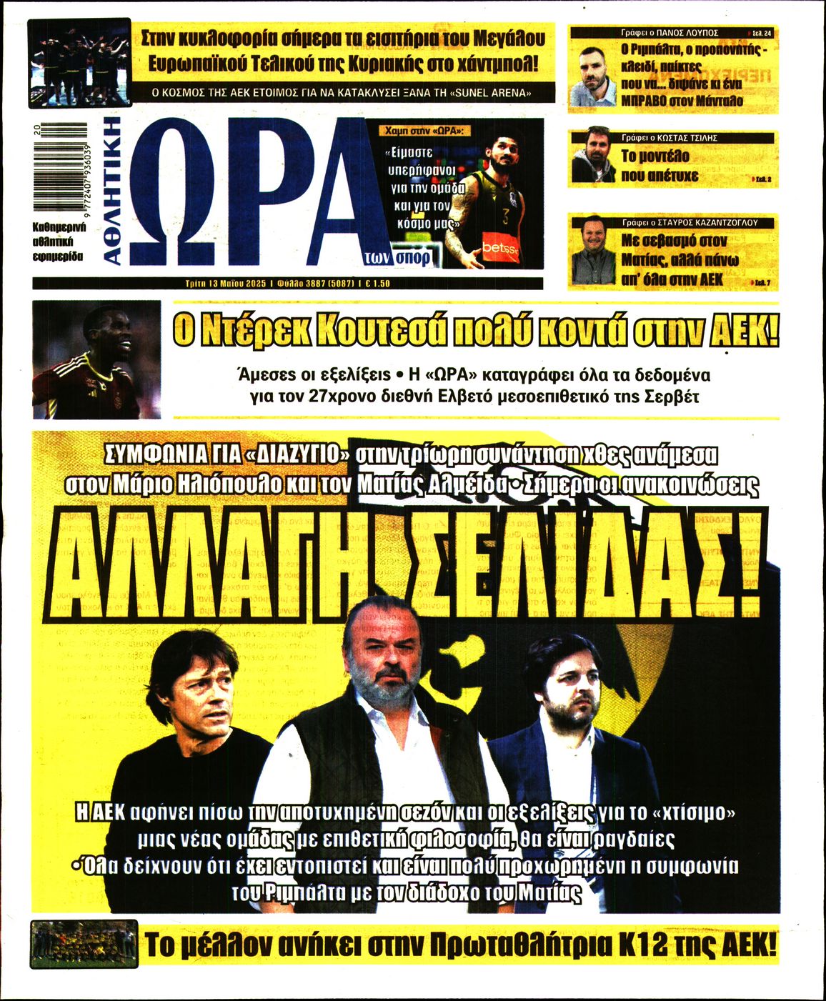 Εξώφυλο εφημερίδας ΩΡΑ ΓΙΑ ΣΠΟΡ 2025-05-13