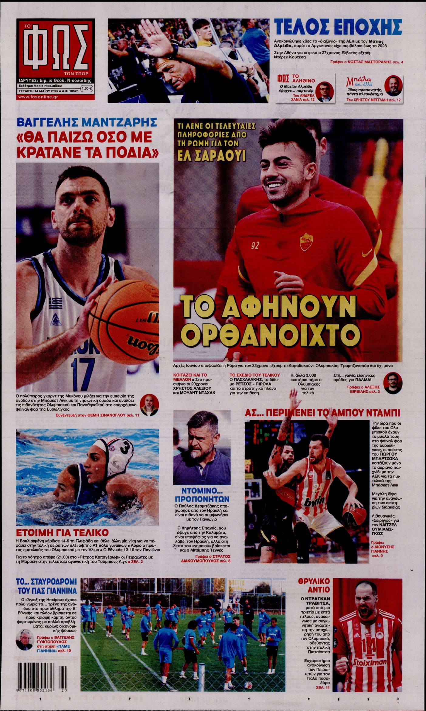 Εξώφυλο εφημερίδας ΦΩΣ ΤΩΝ ΣΠΟΡ 2025-05-14