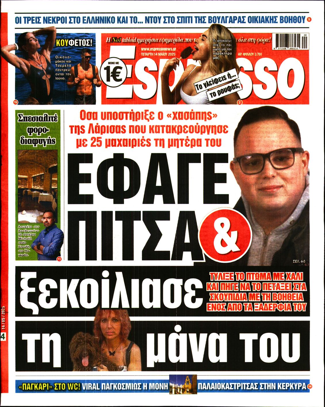 Εξώφυλο εφημερίδας ESPRESSO 2025-05-14