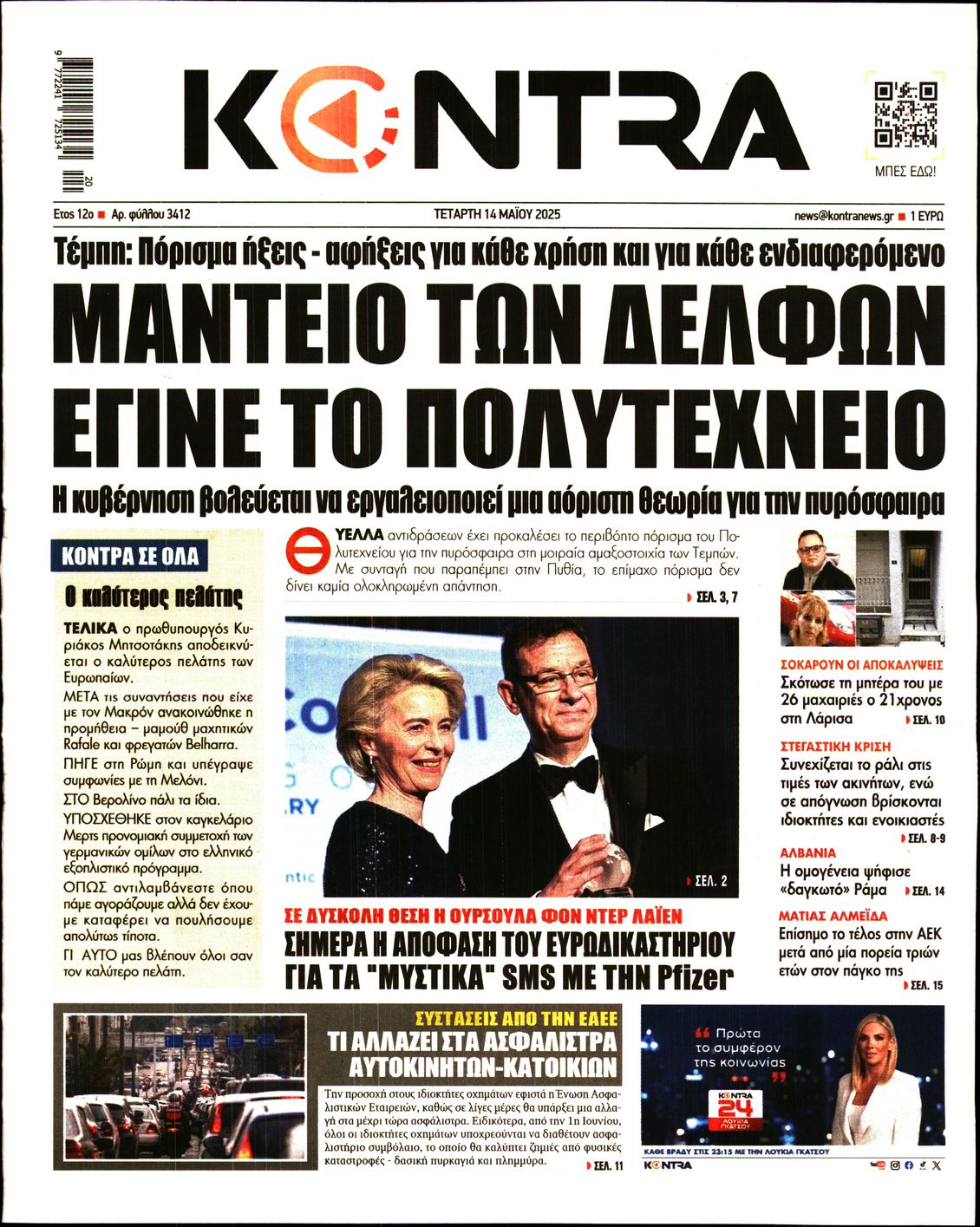 Εξώφυλο εφημερίδας KONTRA NEWS 2025-05-14