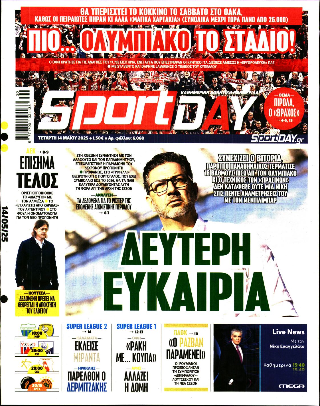 Εξώφυλο εφημερίδας SPORTDAY 2025-05-14