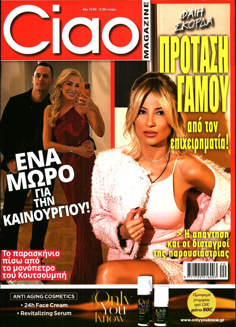 Εξώφυλο εφημερίδας CIAO 2025-05-14
