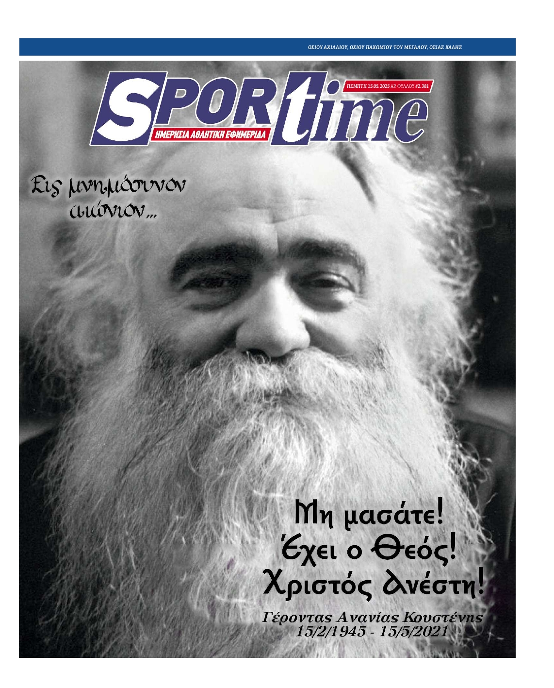 Εξώφυλο εφημερίδας SPORTIME 2025-05-15