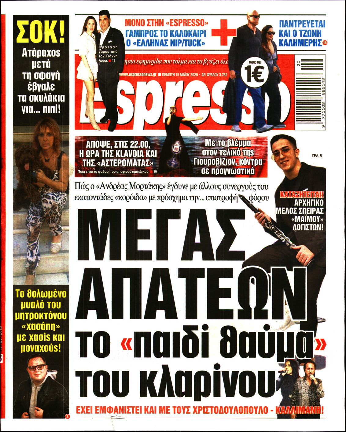 Εξώφυλο εφημερίδας ESPRESSO 2025-05-15