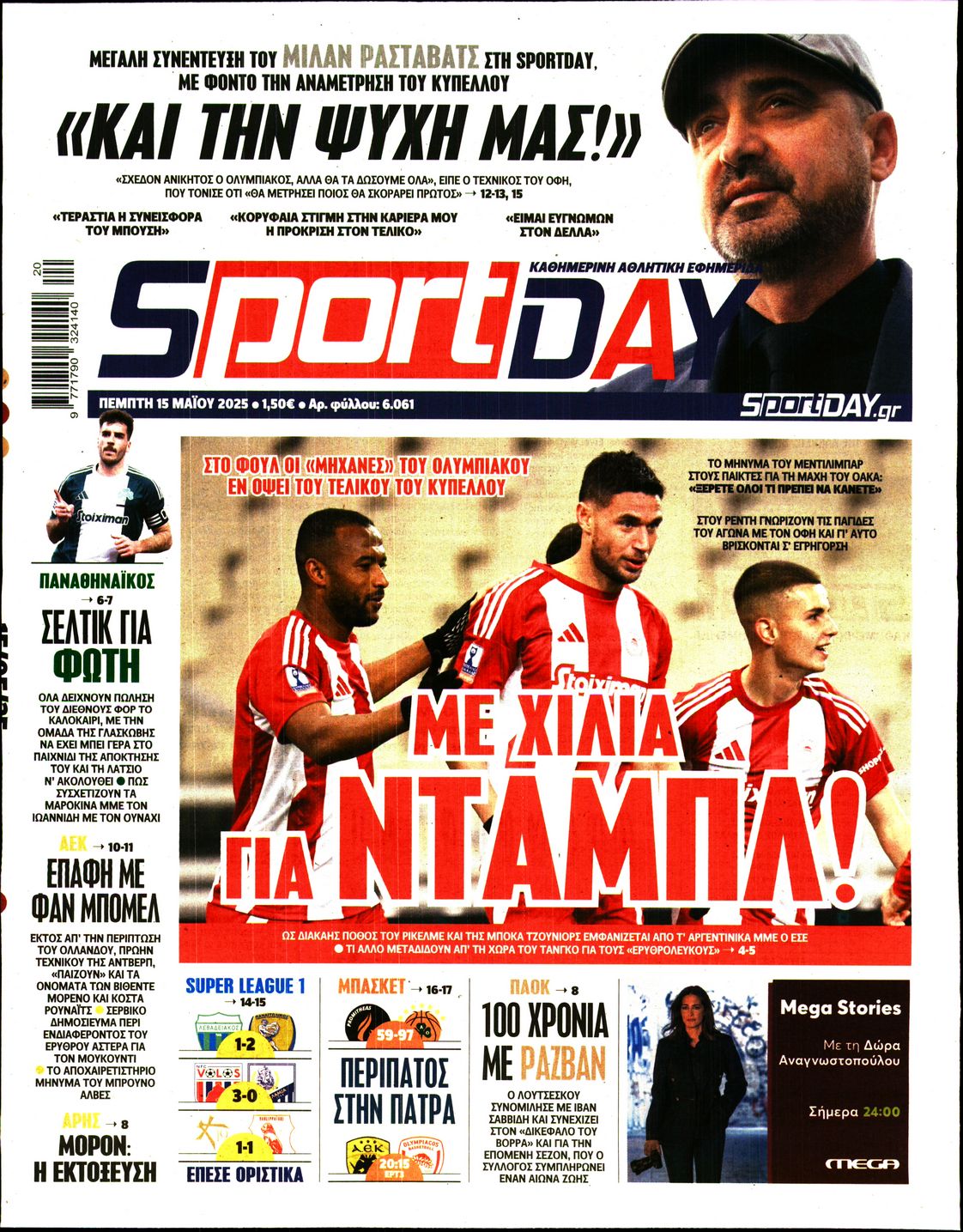 Εξώφυλο εφημερίδας SPORTDAY 2025-05-15