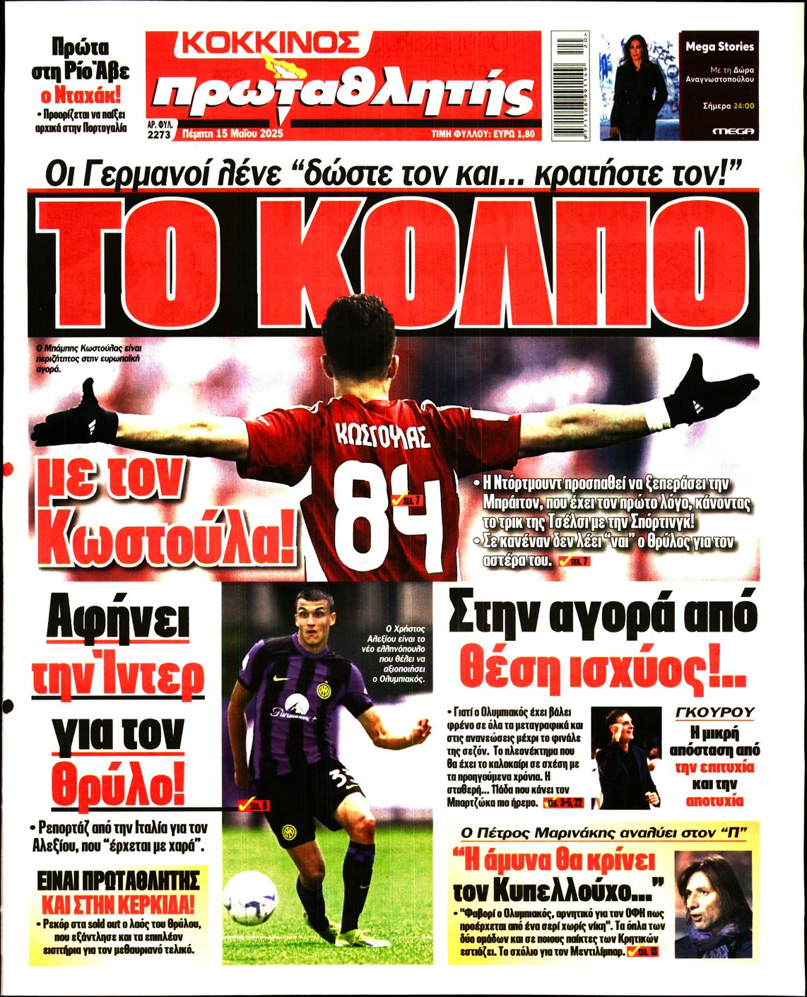 Εξώφυλο εφημερίδας ΠΡΩΤΑΘΛΗΤΗΣ 2025-05-15