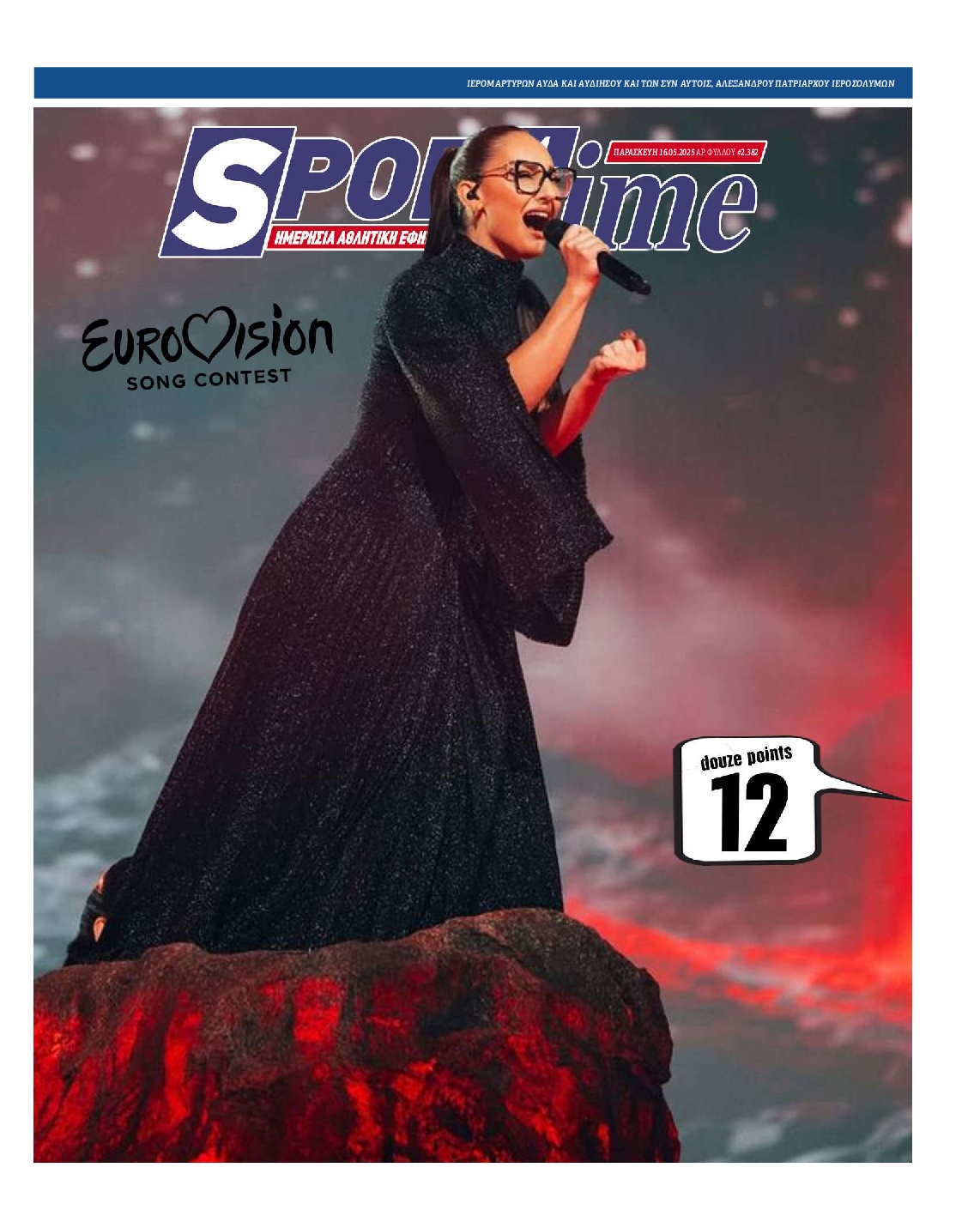 Εξώφυλο εφημερίδας SPORTIME 2025-05-16