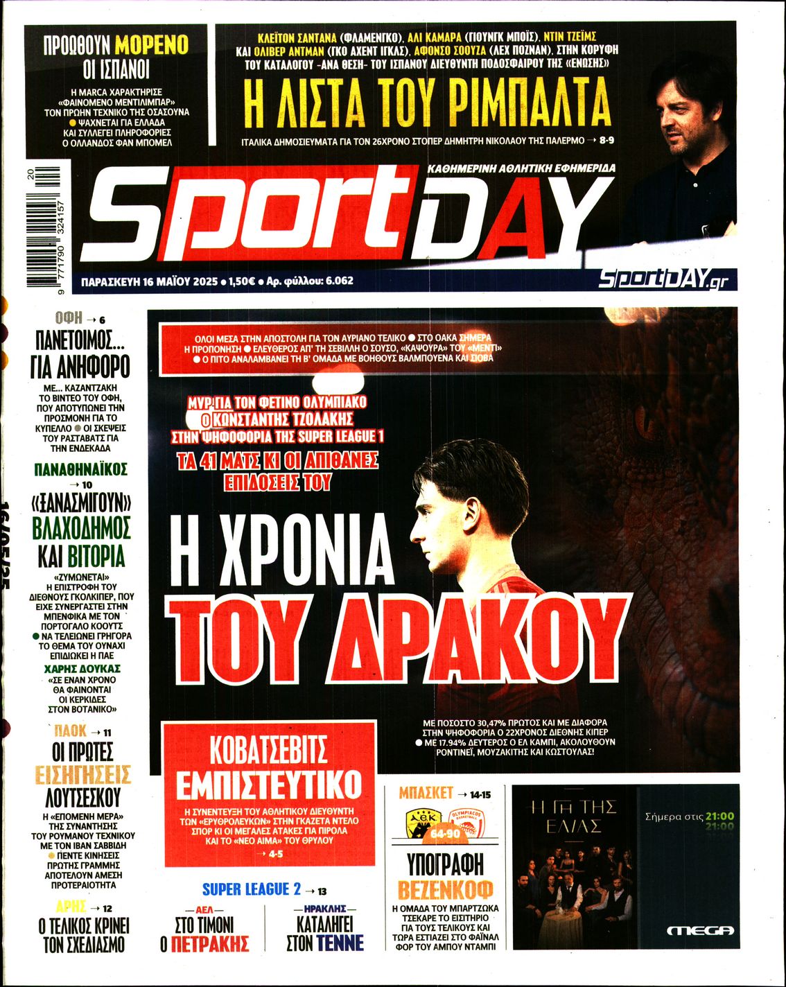 Εξώφυλο εφημερίδας SPORTDAY 2025-05-16