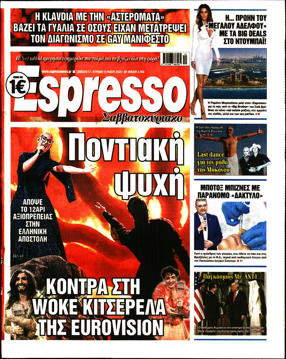 Εξώφυλο εφημερίδας ESPRESSO 2025-05-17