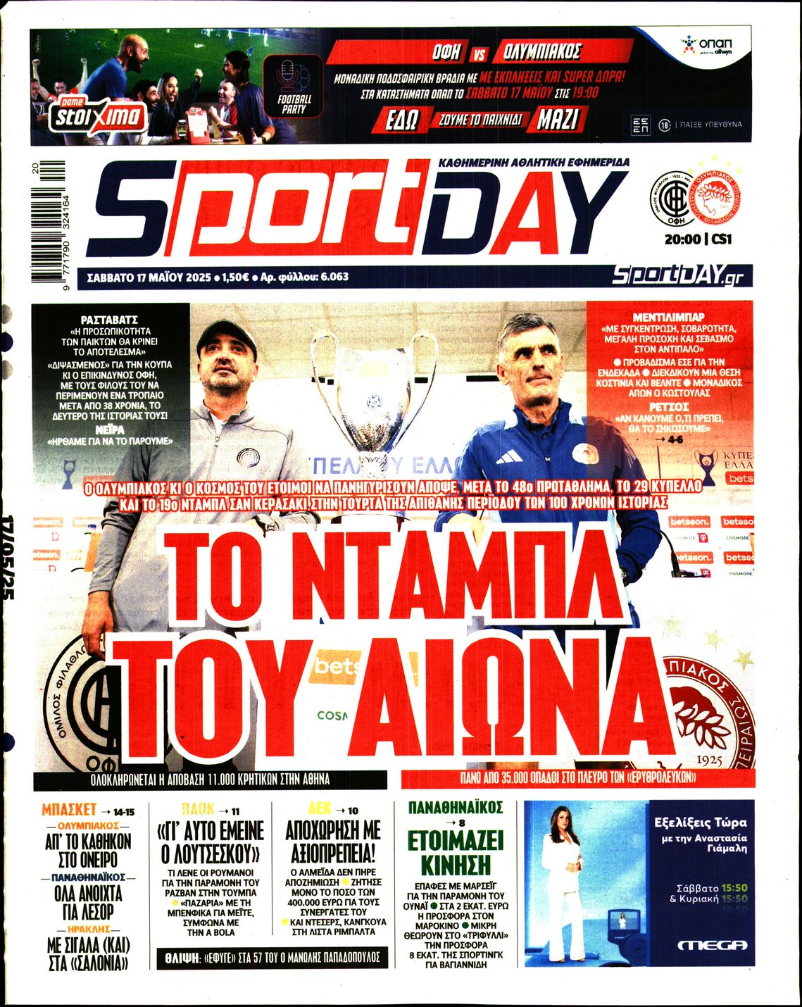 Εξώφυλο εφημερίδας SPORTDAY 2025-05-17