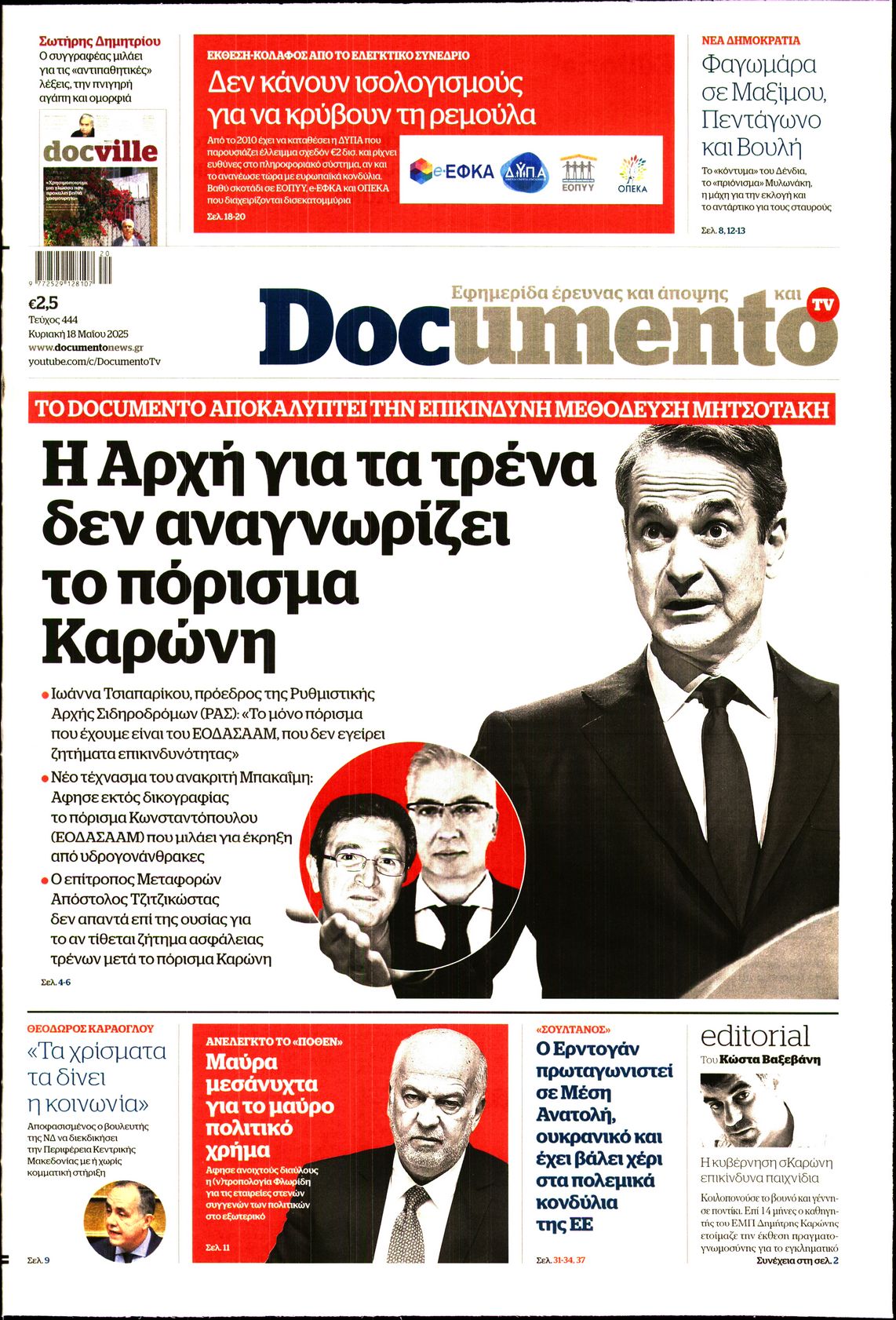 Εξώφυλο εφημερίδας DOCUMENTO 2025-05-18
