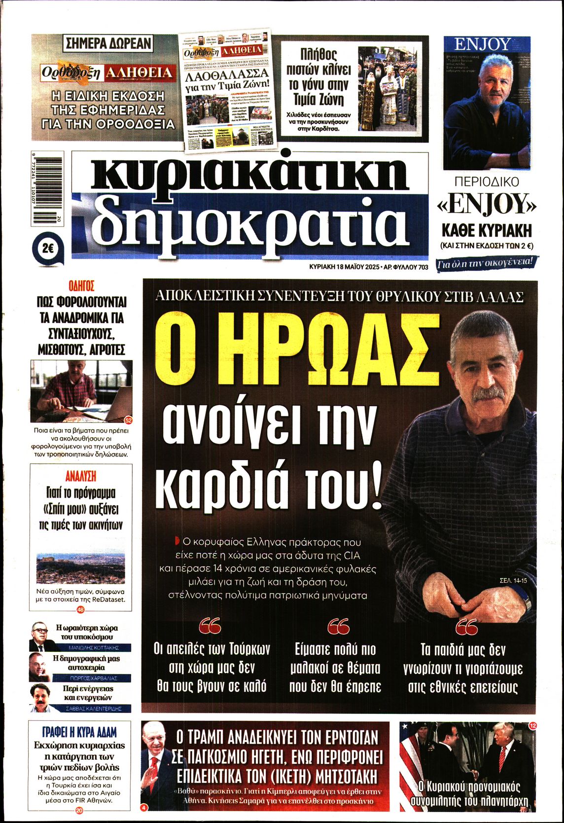 Εξώφυλο εφημερίδας ΔΗΜΟΚΡΑΤΙΑ 2025-05-18