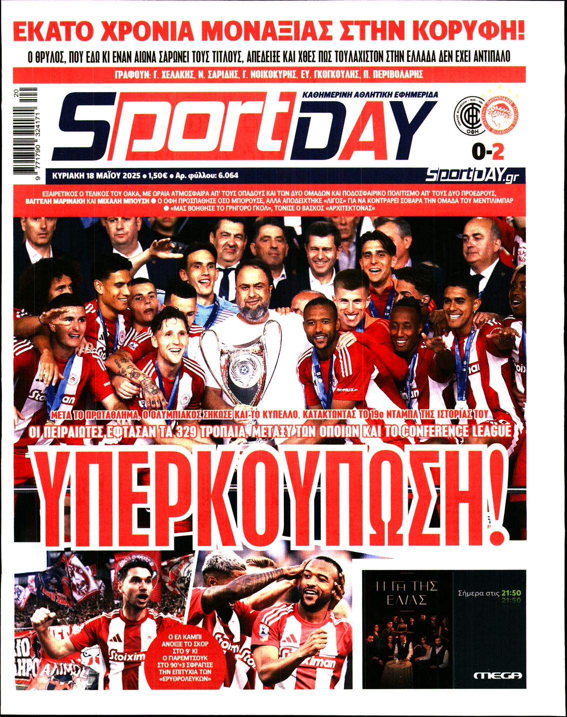 Εξώφυλο εφημερίδας SPORTDAY 2025-05-18
