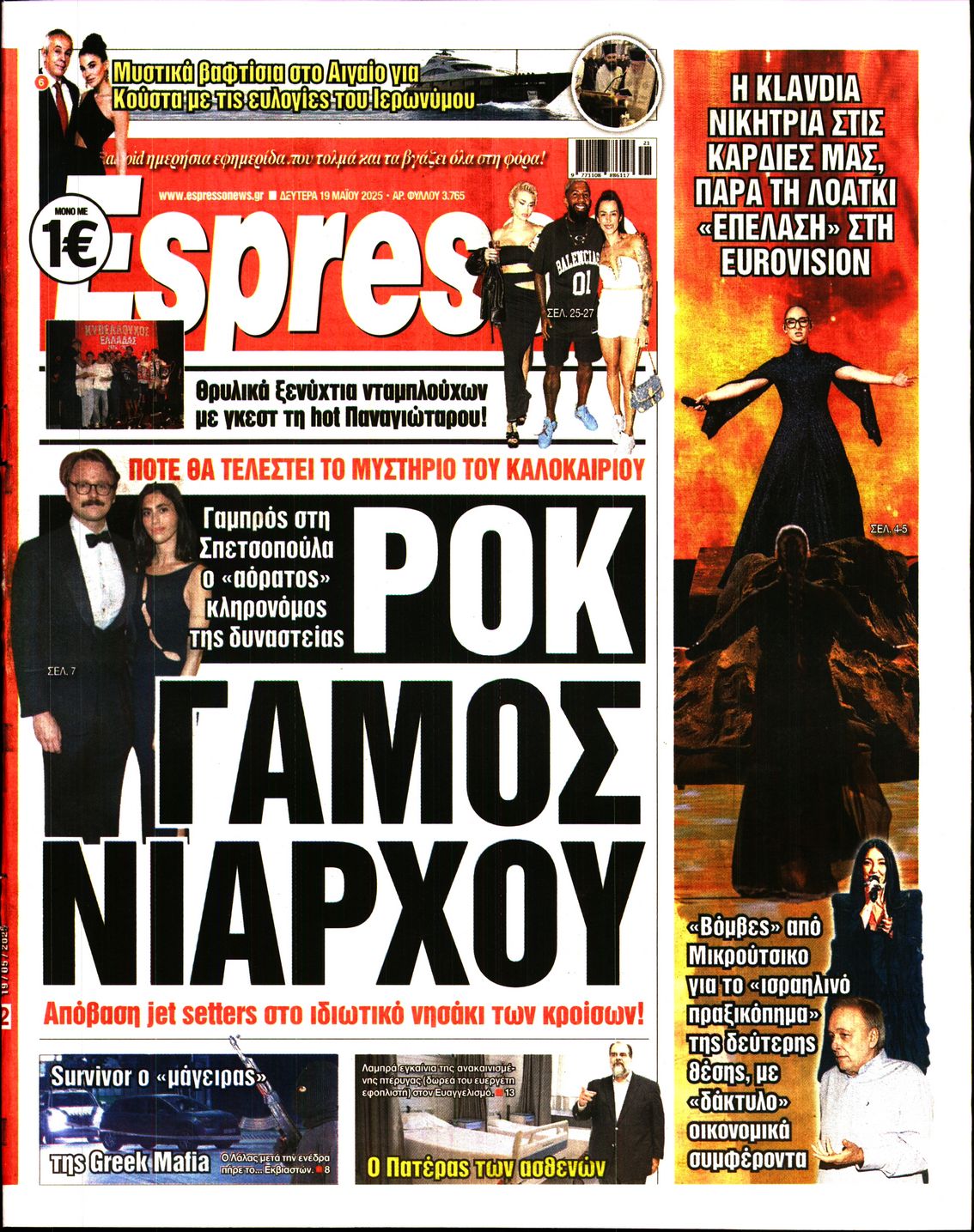 Εξώφυλο εφημερίδας ESPRESSO 2025-05-19
