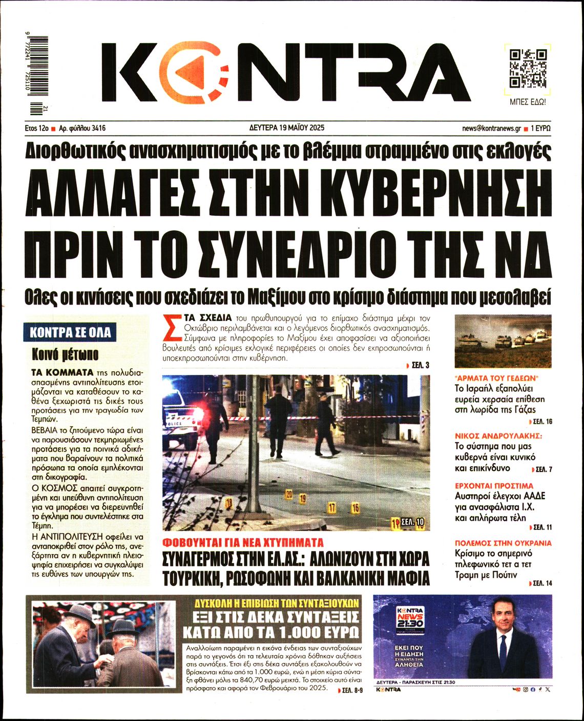 Εξώφυλο εφημερίδας KONTRA NEWS 2025-05-19