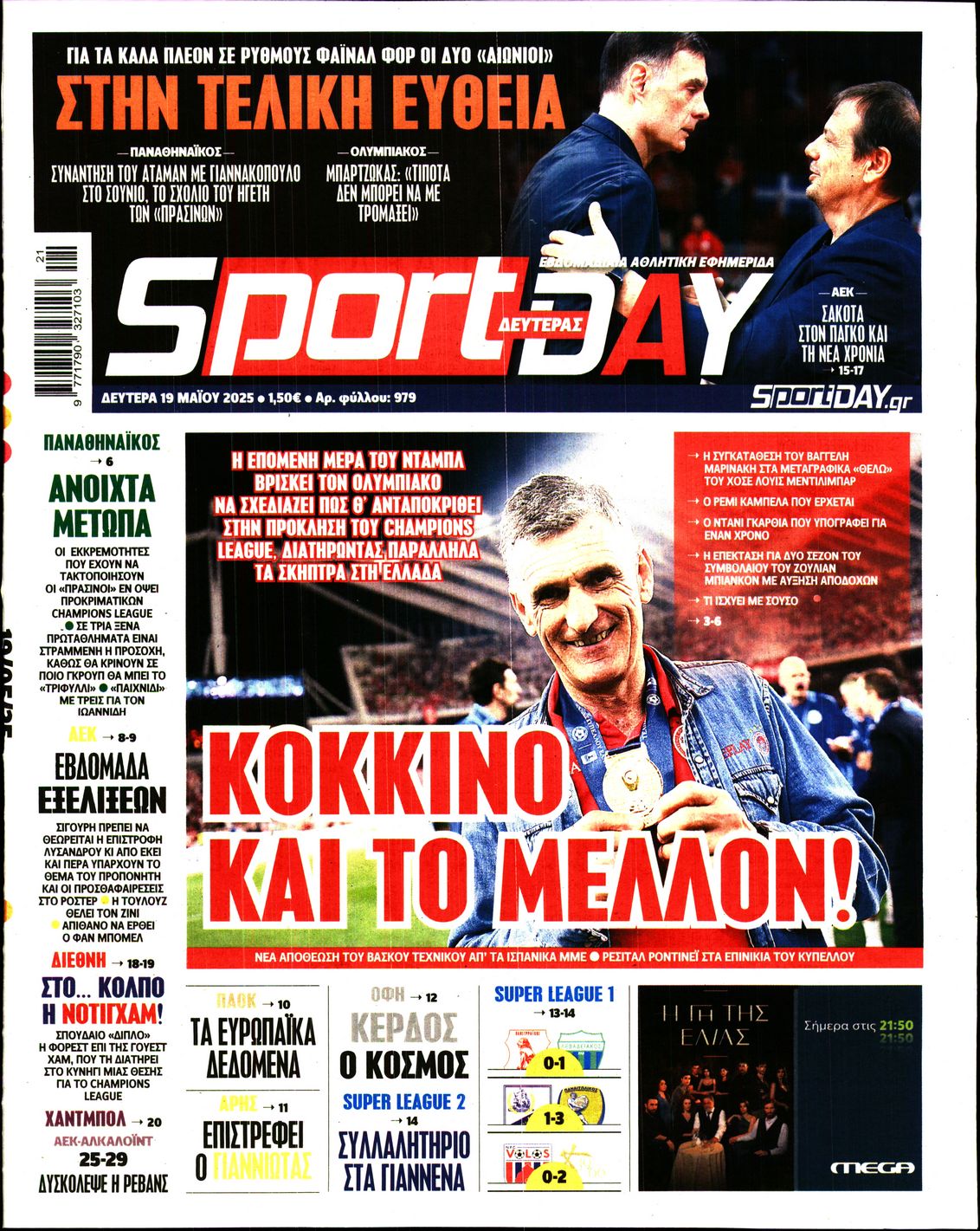 Εξώφυλο εφημερίδας SPORTDAY 2025-05-19