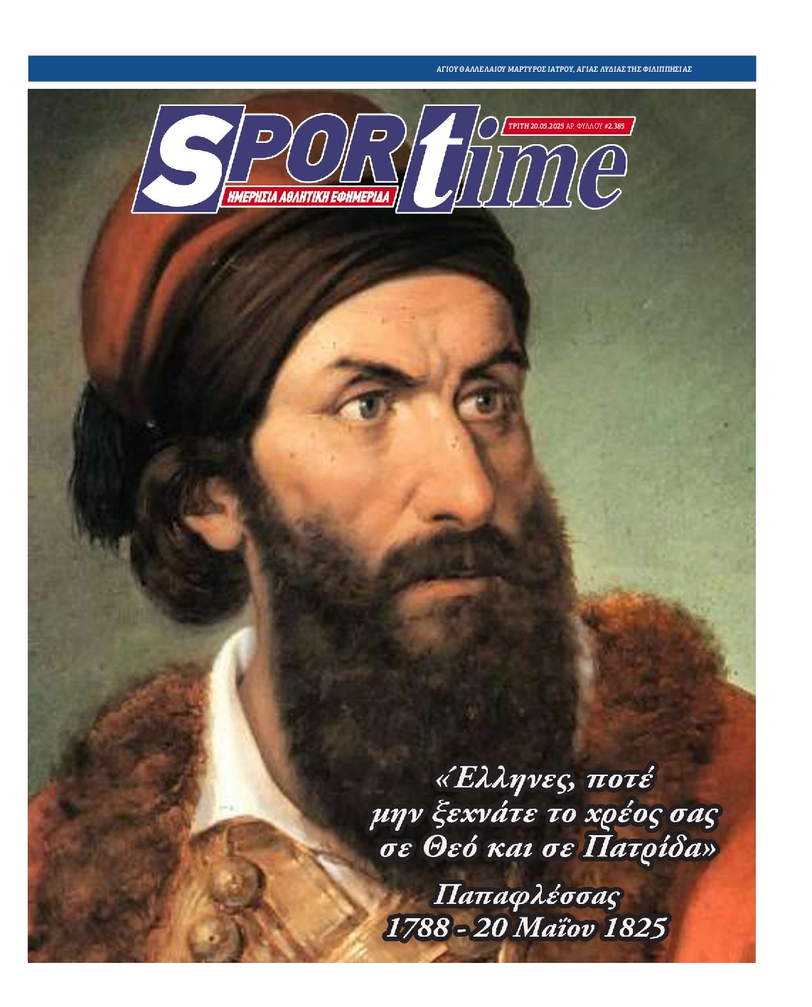 Εξώφυλο εφημερίδας SPORTIME 2025-05-20