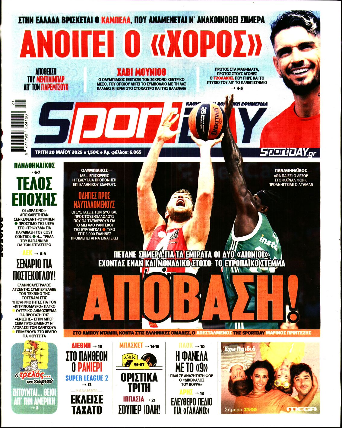 Εξώφυλο εφημερίδας SPORTDAY 2025-05-20