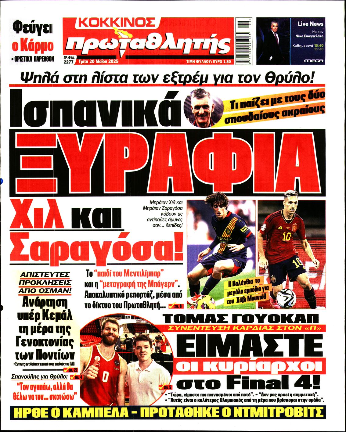 Εξώφυλο εφημερίδας ΠΡΩΤΑΘΛΗΤΗΣ 2025-05-20