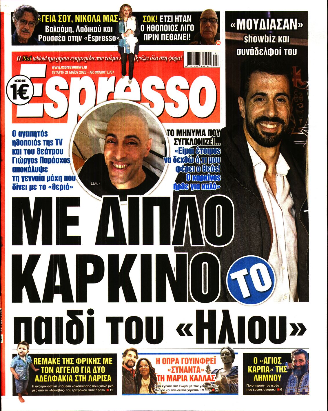 Εξώφυλο εφημερίδας ESPRESSO 2025-05-21