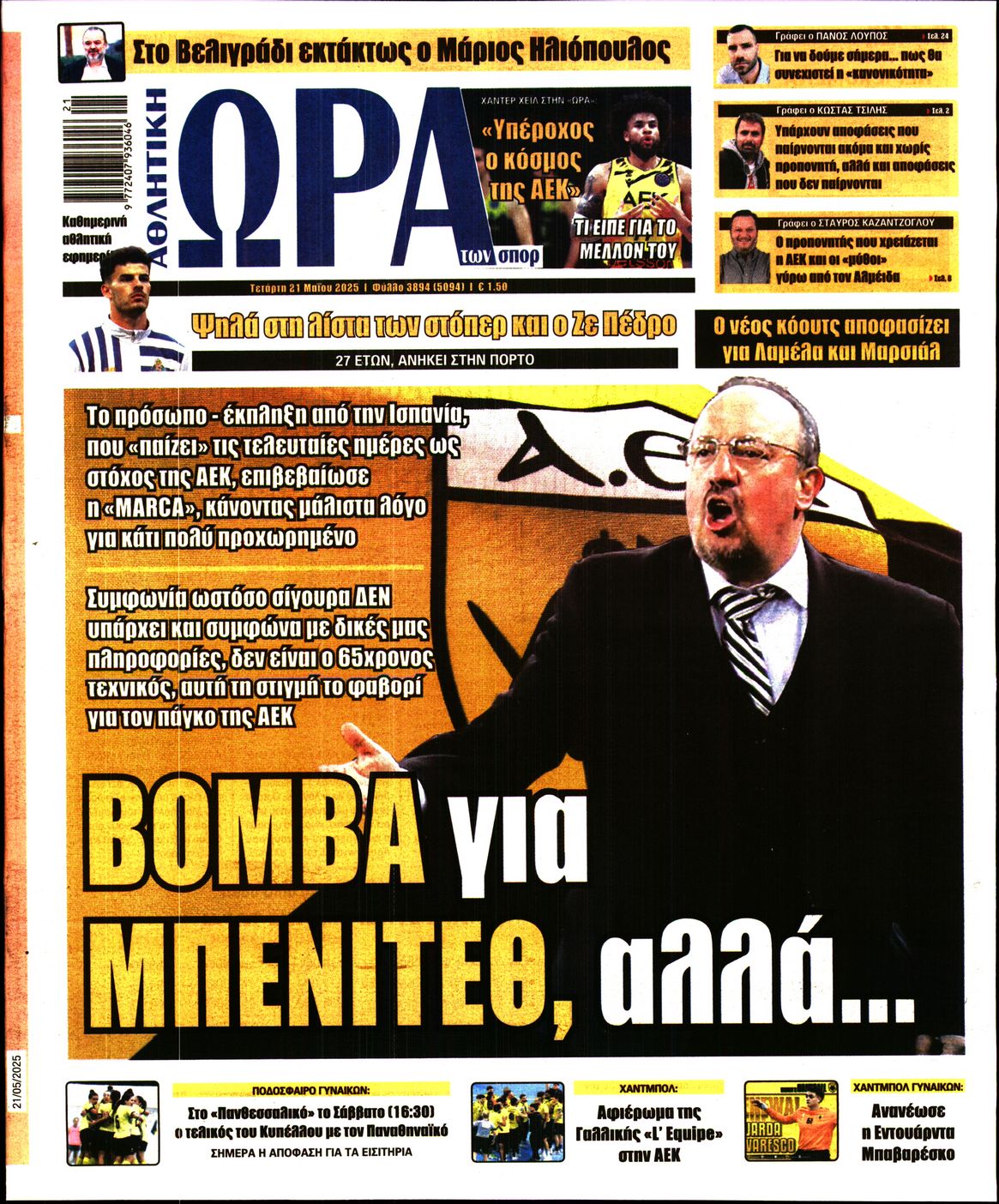 Εξώφυλο εφημερίδας ΩΡΑ ΓΙΑ ΣΠΟΡ 2025-05-21