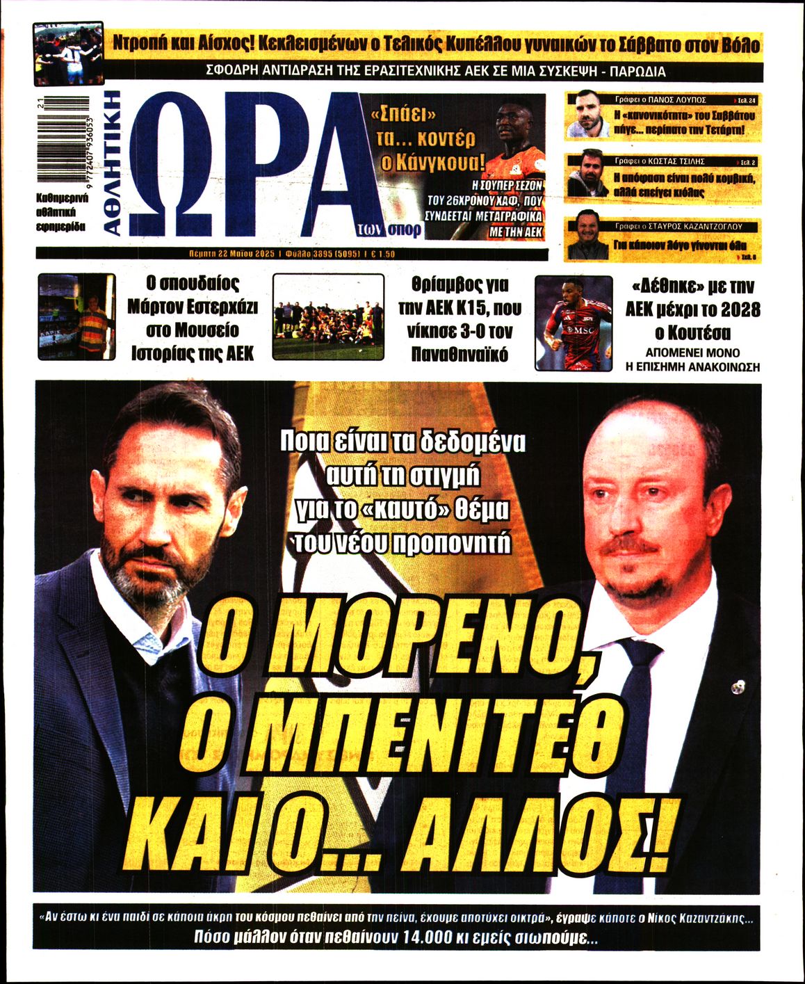 Εξώφυλο εφημερίδας ΩΡΑ ΓΙΑ ΣΠΟΡ 2025-05-22