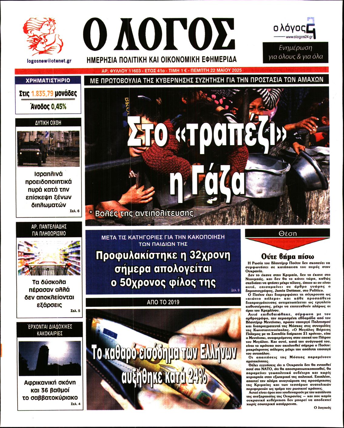 newspaper