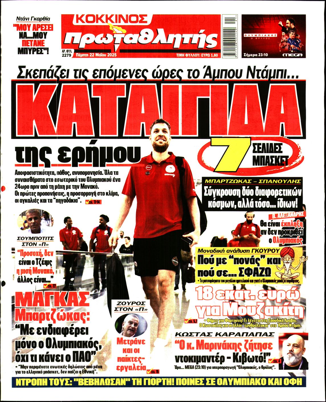 Εξώφυλο εφημερίδας ΠΡΩΤΑΘΛΗΤΗΣ 2025-05-22