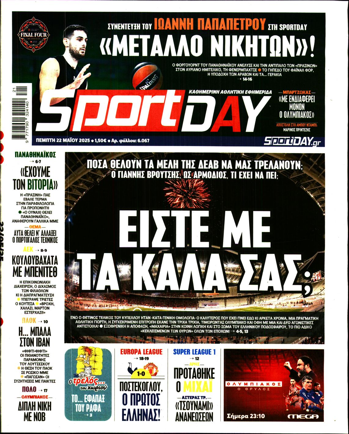 Εξώφυλο εφημερίδας SPORTDAY 2025-05-22