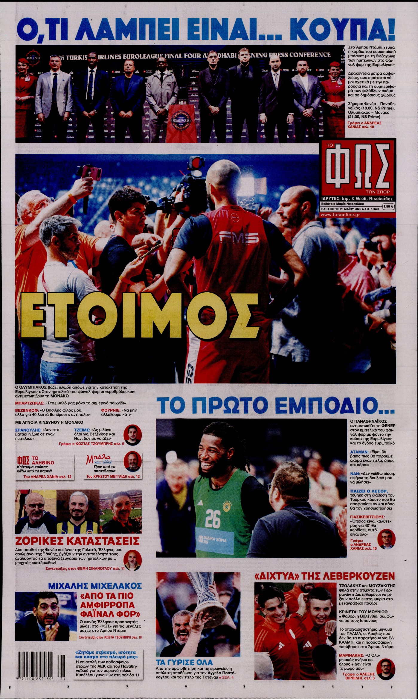 Εξώφυλο εφημερίδας ΦΩΣ ΤΩΝ ΣΠΟΡ 2025-05-23