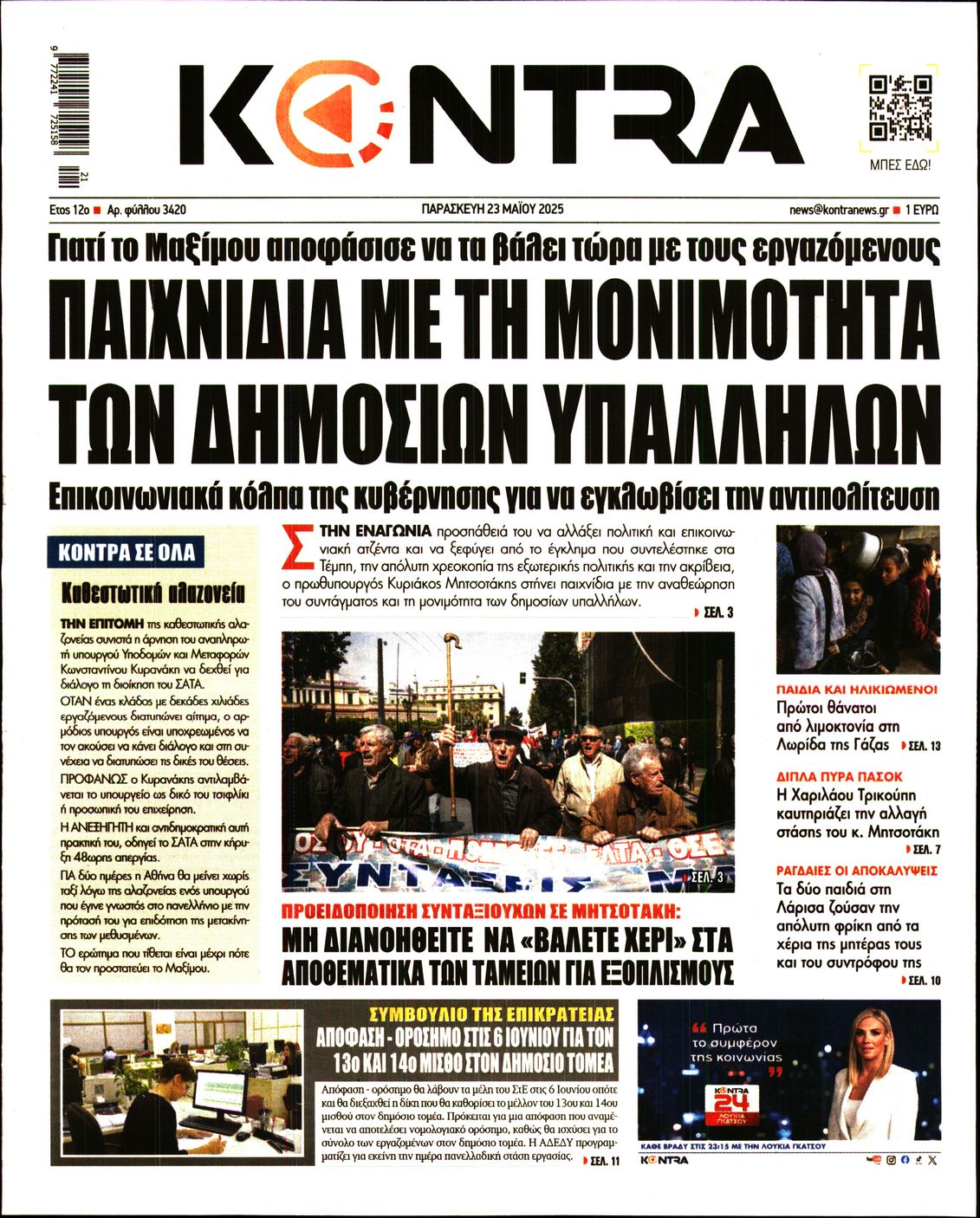 Εξώφυλο εφημερίδας KONTRA NEWS 2025-05-23