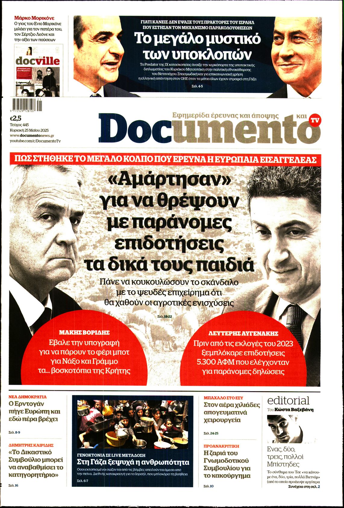 Εξώφυλο εφημερίδας DOCUMENTO 2025-05-25