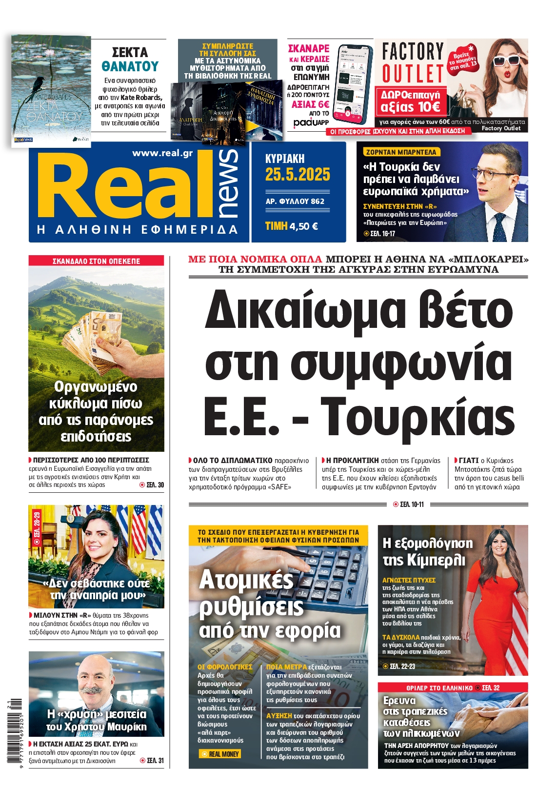 Εξώφυλο εφημερίδας REAL NEWS 2025-05-25