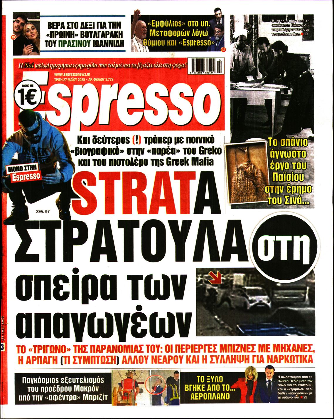 Εξώφυλο εφημερίδας ESPRESSO 2025-05-27