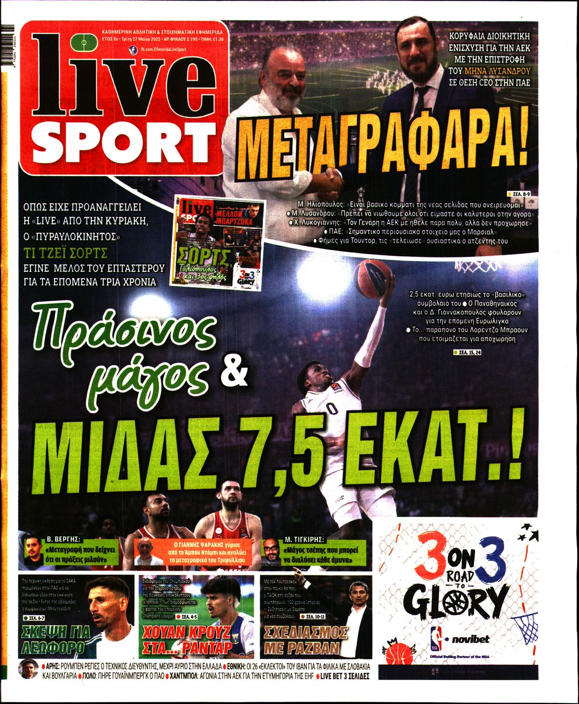 Εξώφυλο εφημερίδας LIVE SPORT 2025-05-27