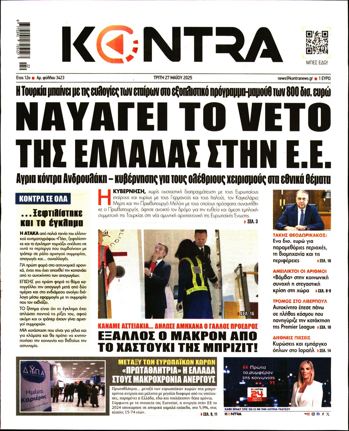 Εξώφυλο εφημερίδας KONTRA NEWS 2025-05-27