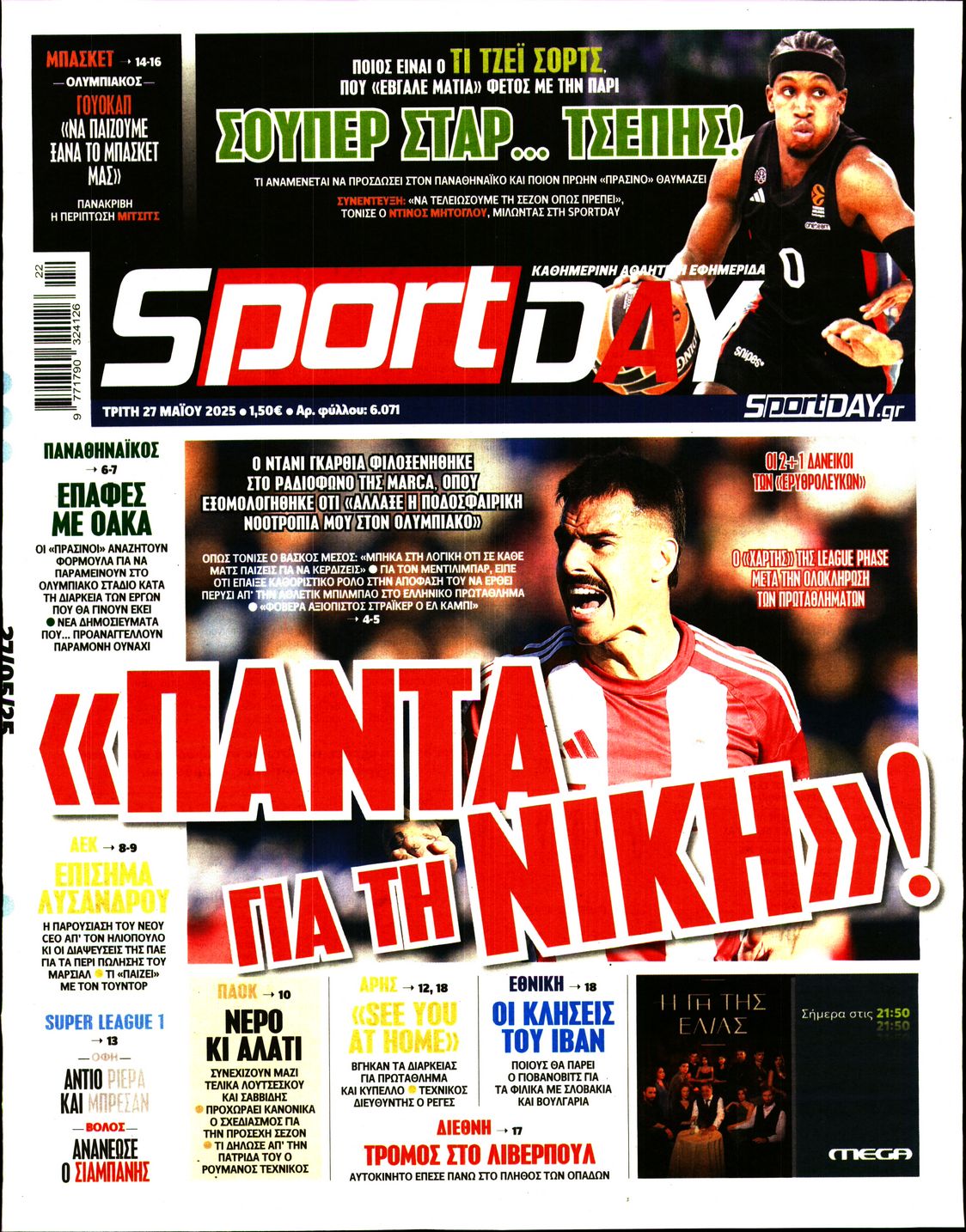 Εξώφυλο εφημερίδας SPORTDAY 2025-05-27