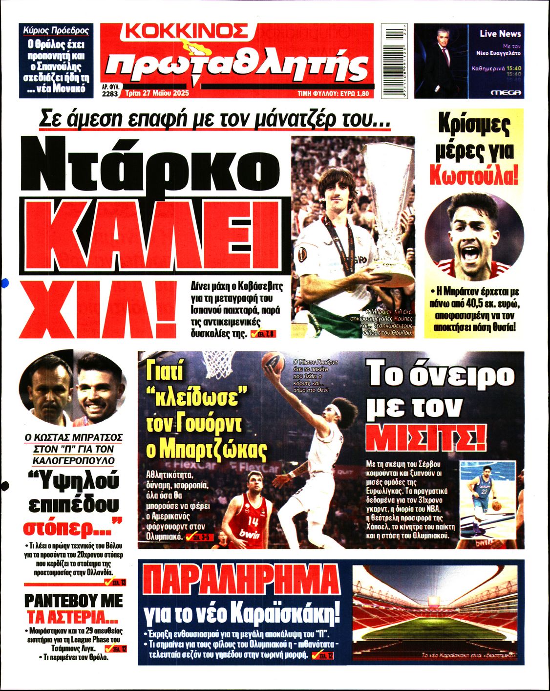 Εξώφυλο εφημερίδας ΠΡΩΤΑΘΛΗΤΗΣ 2025-05-27