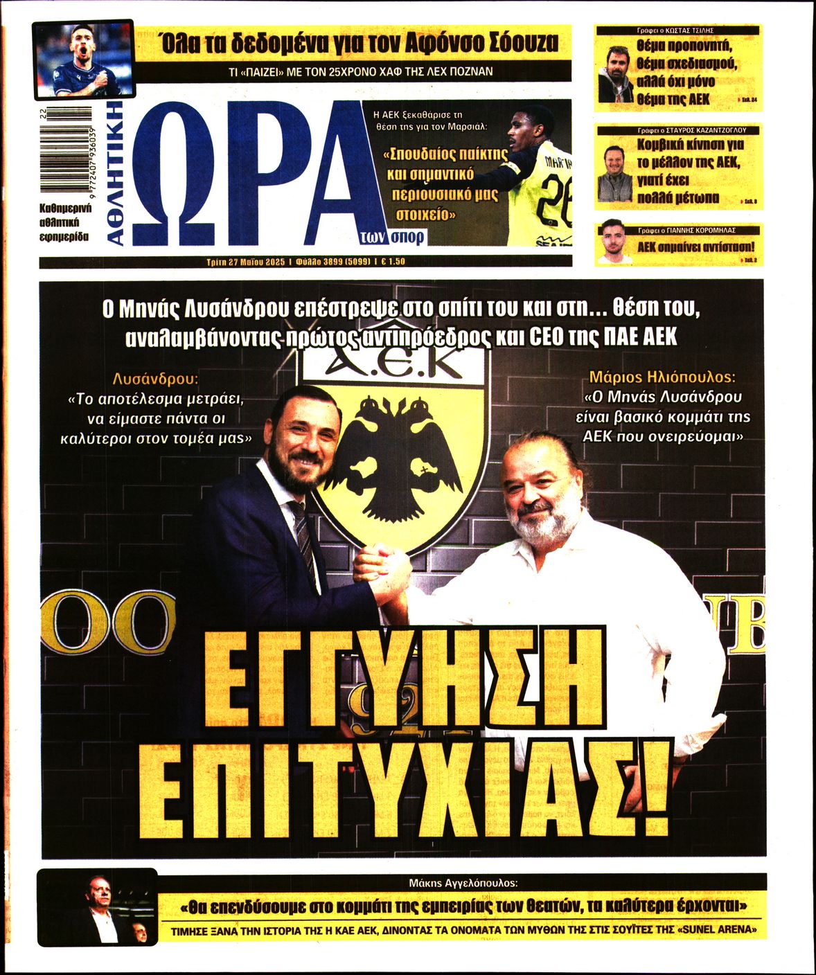 Εξώφυλο εφημερίδας ΩΡΑ ΓΙΑ ΣΠΟΡ 2025-05-27