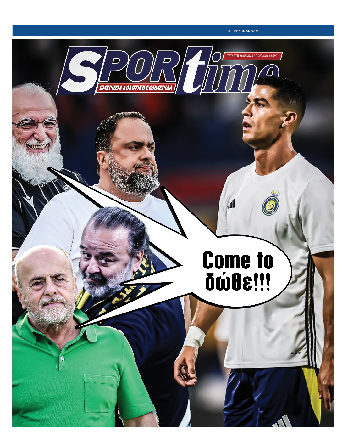 Εξώφυλο εφημερίδας SPORTIME 2025-05-28