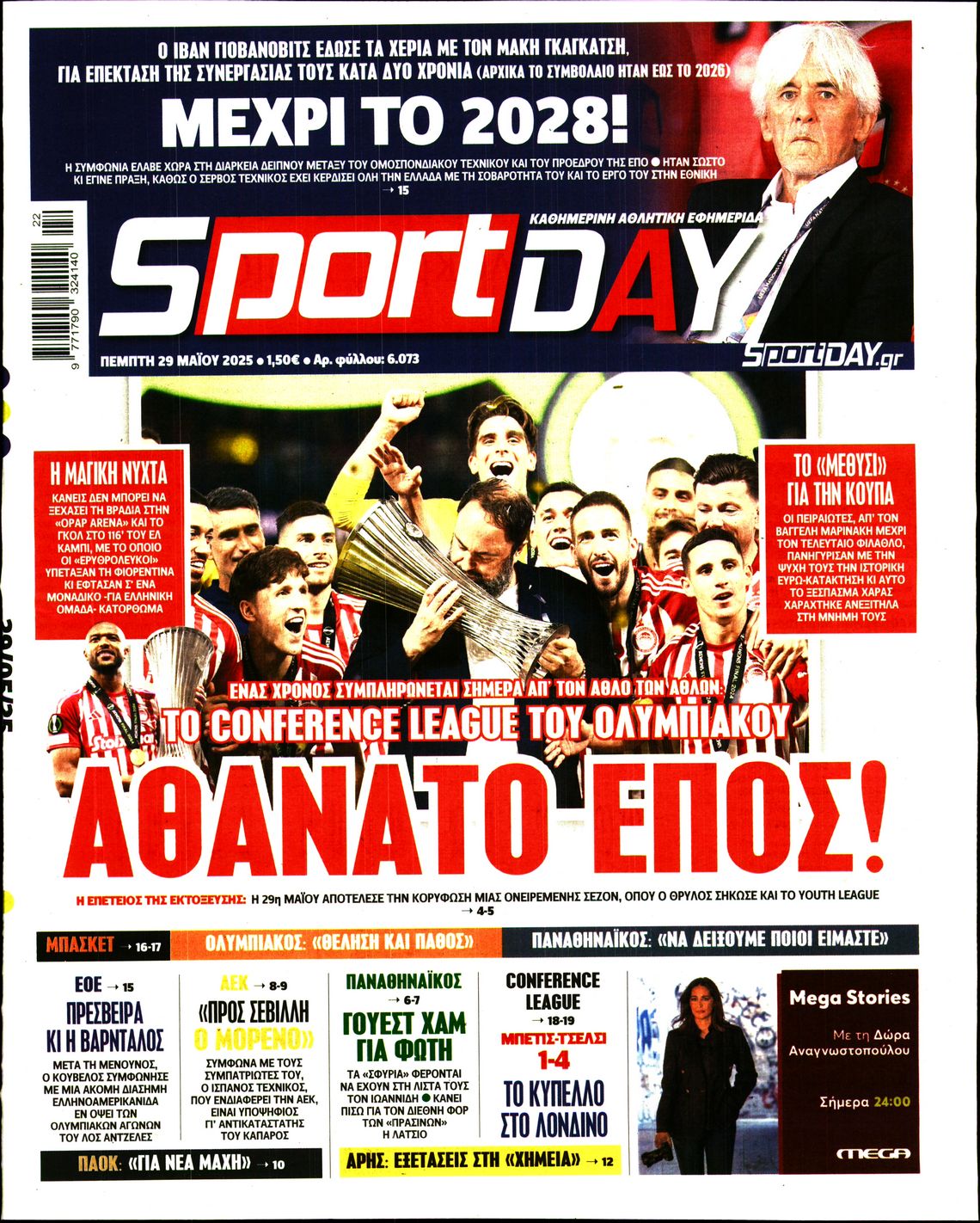 Εξώφυλο εφημερίδας SPORTDAY 2025-05-29