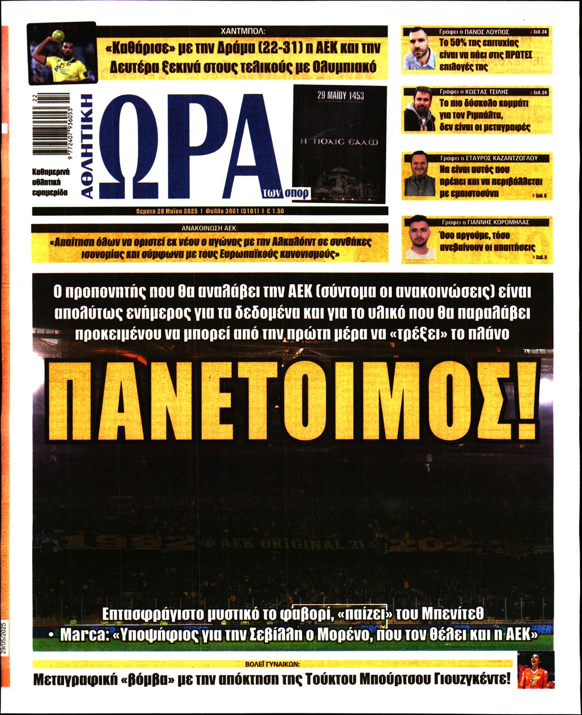 Εξώφυλο εφημερίδας ΩΡΑ ΓΙΑ ΣΠΟΡ 2025-05-29