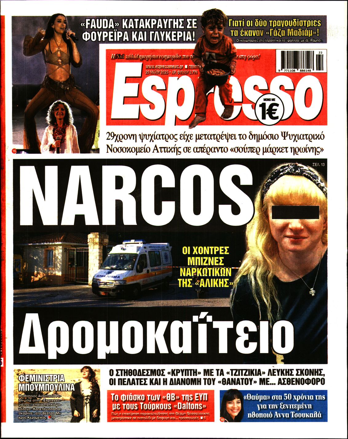 Εξώφυλο εφημερίδας ESPRESSO 2025-05-29
